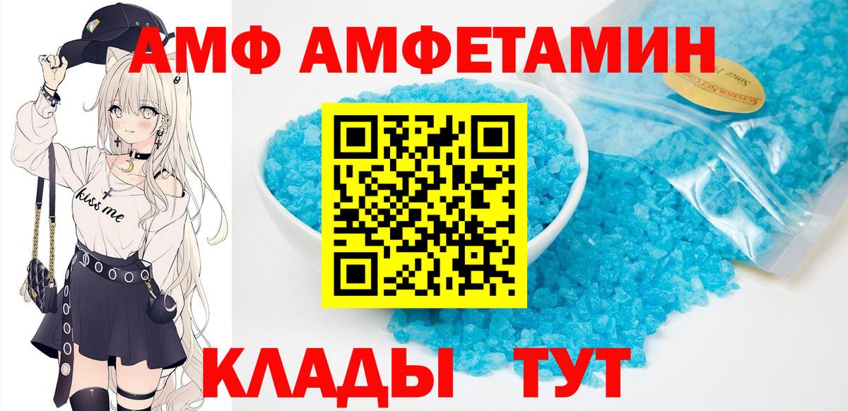 Амфетамин Розовый  АМФ  Бахчисарай  Вход с VPN 