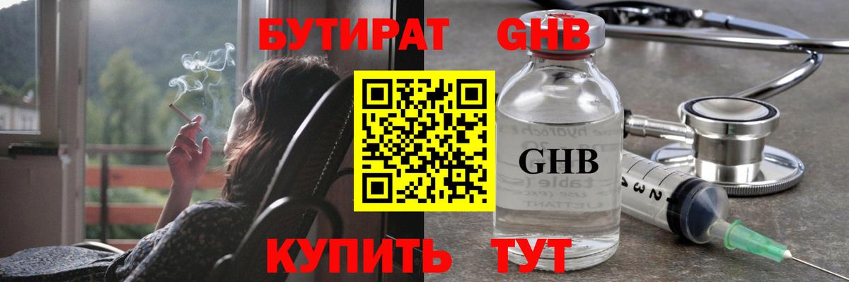 Бахчисарай  БУТИРАТ жидкий экстази  Бутират  Вход с VPN 