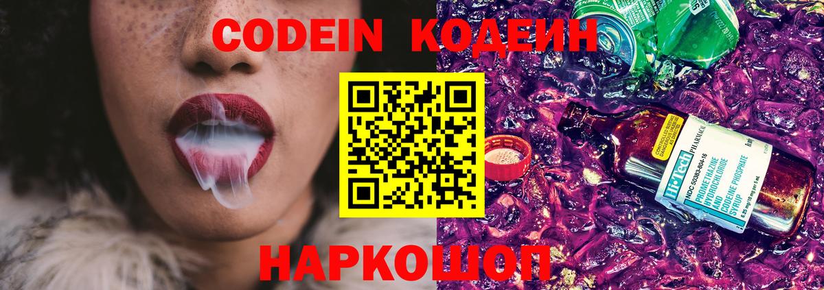 Кодеин напиток Lean (лин)  Вход с VPN  Кодеиновый сироп Lean Purple Drank  Бахчисарай 