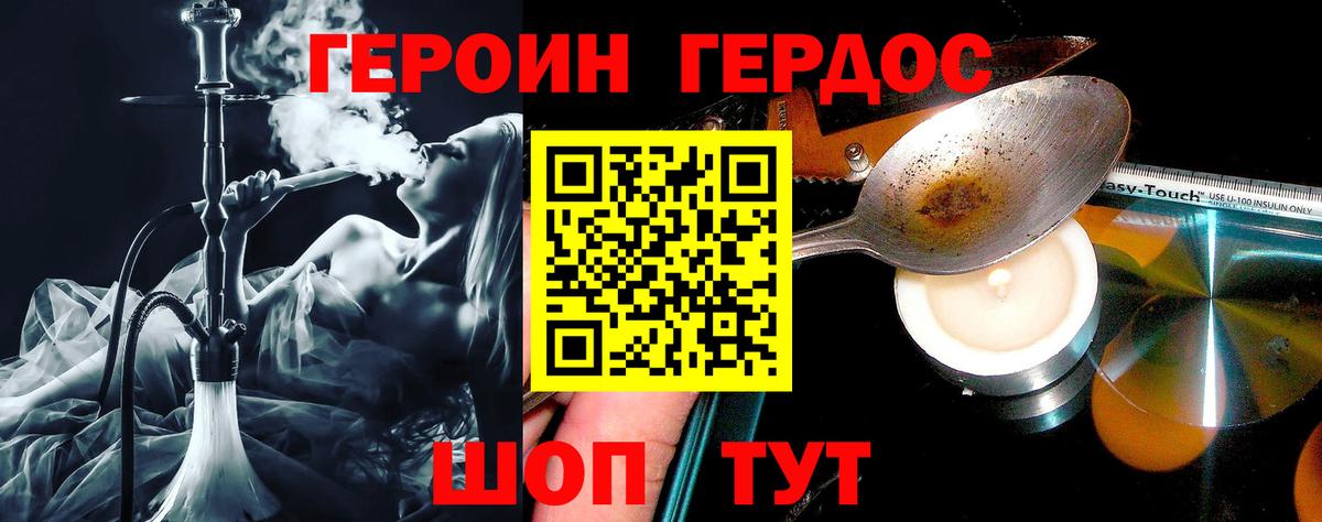 Героин хмурый  ГЕРОИН  Бахчисарай  Вход с VPN 