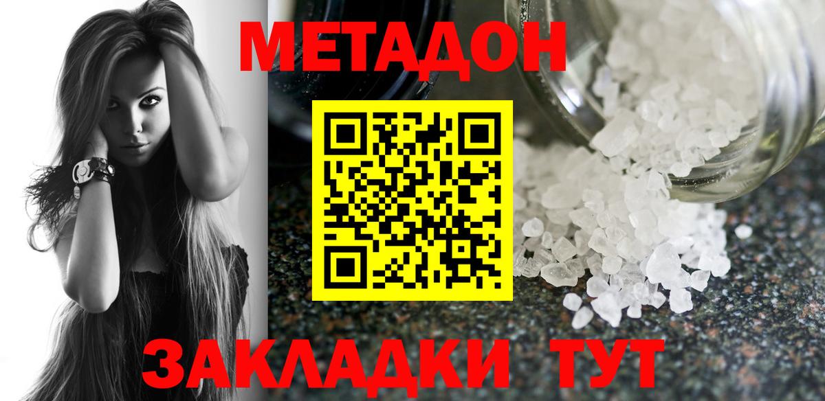 Метадон белоснежный  Вход с VPN  Бахчисарай  Метадон мёд 