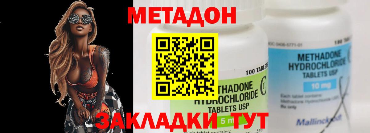 Метадон мёд Бахчисарай